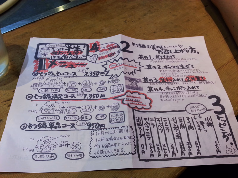 A photo of a Japanese menu with various food items and their prices.