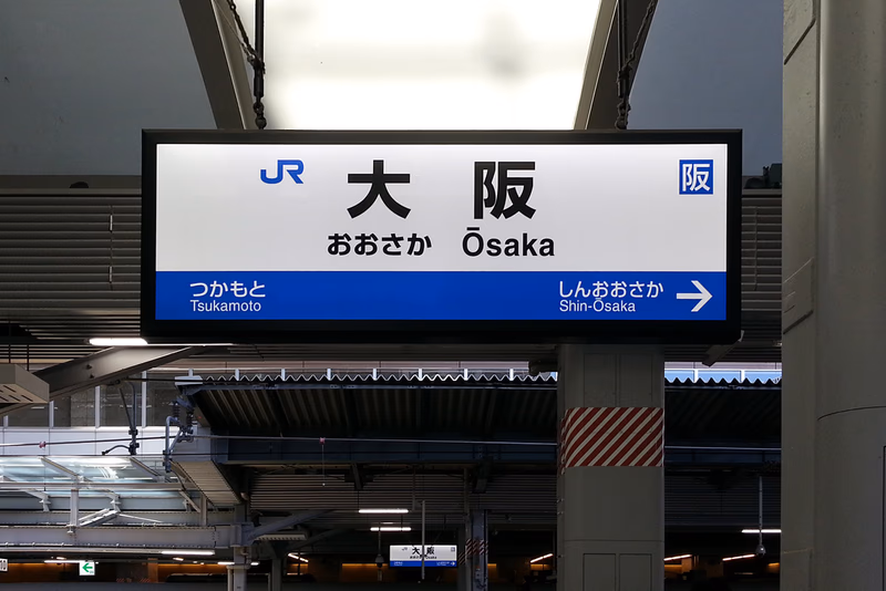 A signboard at a train station in Ōsaka, Japan.