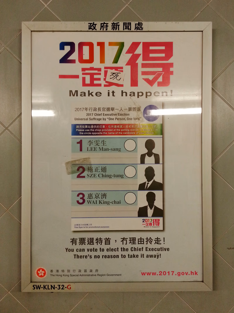 2017年 香港 2017年 香港