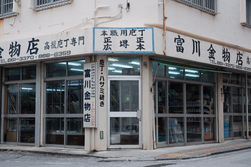 A storefront with Japanese signage reads "富川金物店" and "本職用広正坪正". The address is TEL:861-3370-866-6359.